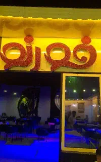 فروش فوری کافه رستوران فورنو
