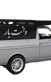پیکان وانت کرایه