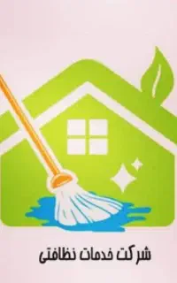 شرکت خدماتی نظافتی پرستاری