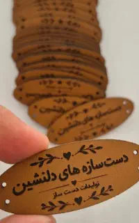 لیبل چرمی لوکس هنرت رو با هزینه کم ماندگار کن