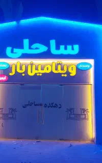 باریستا ( فقط بار سرد )