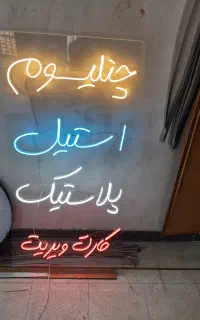 ساخت ونصب انواع تابلو چنلیوم