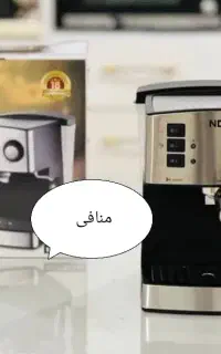 اسپرسو ساز مدل۱۴۳ندوا(فروشگاه منافی)