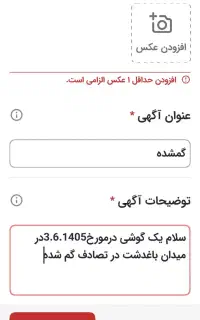 گمشده گوشی