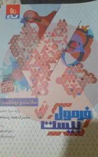 فرمول بیست سلامت بهداشت