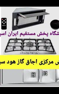 اجاق گاز رومیزی گارانتی دار هود سینک fido کد۹۱ y۶۳