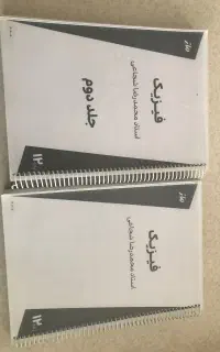 جزوه فیزیک