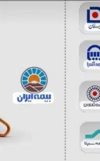 صدور انواع بیمه نامه بصورت نقد و اقساط بدون ضامن