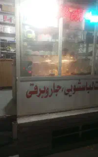 تعمیرگاه لوازم خانگی فراهانی