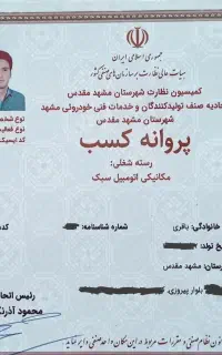 مکانیک سیار / امداد خودرو / دیاگ / باطری به باطری