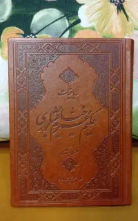 رباعیات خیام نیشابوری(فارسی انگلیسی) انتشارات اکتا