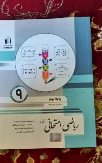 کتاب تیزهوشان نهم به دهم