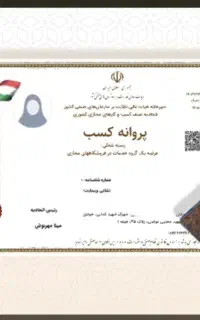 جواز کسب