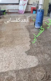 کفسابی ساب سنگ اجرا درکل استان کف سابی شستشوی نما