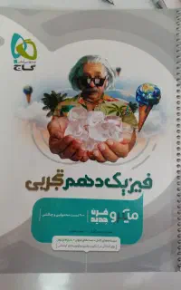 کتاب کنکور فیزیک