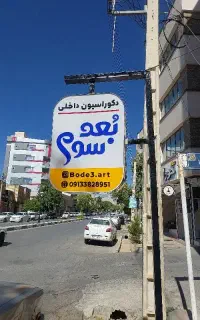 کارپرداز برای دفتر طراحی و اجرای دکوراسیون داخلی
