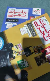 کتاب کنکوری ریاضی تجربی 1405