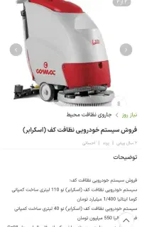 فروش اسکرابر