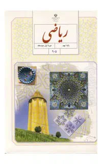 تدریس خصوصی ریاضی