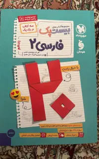 کمک درسی مهروماه فارسی۲