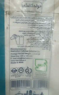 دستمال کاغذی حوله ای دوقلو