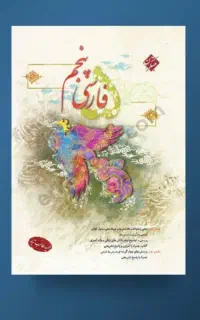 فارسی پنجم طالب تبار