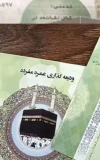 ۲عدد  فیش تمتع ودو عدد فیش عمره فروش فوری