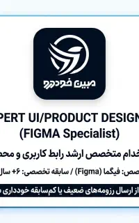 طراح ارشد رابط کاربری Senior UI Designer