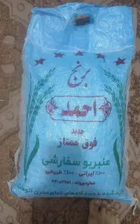 برنج نیم دانه عنبربو خوشبو خوشپخت لیزرشده