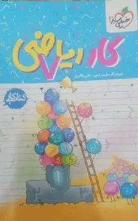 کتاب کار خیلی سبز