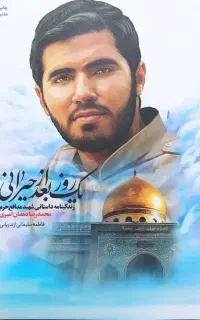 کتاب یک روز پس از حیرانی