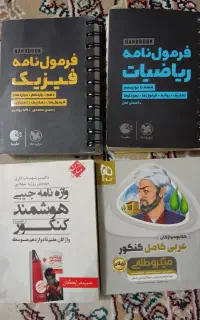 کتاب فرمولها