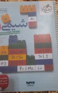 کتاب تست تک پایه شیمی و زیست خیلی سبز