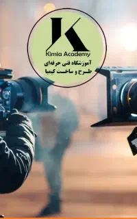 آموزش بازیگری عکاسی تصویربرداری مدرک معتبر