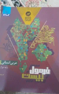 کتاب عربی فرمول ۲۰ گاج