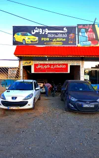 خدمات بدنه‌ی کوروش ، صافکاری PDR  صافکار