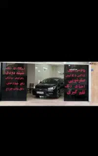 خدمات زیبایی خودرو