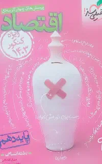 کتاب کنکور و نهایی کنکورتو و نهاییتو 100بزن