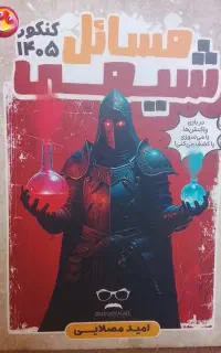 جزوه مصلایی