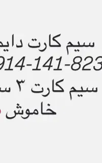 سیم کارت کد 141 ارومیه