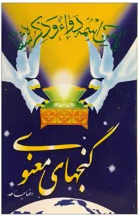 کتاب گنجهای معنوی