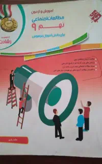 کتاب کمک درسی نهم