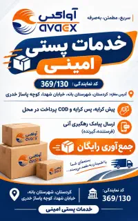 خدمات پستی