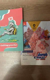 کتاب فرمول ۲۰ سلامت و بهداشت ۱۲