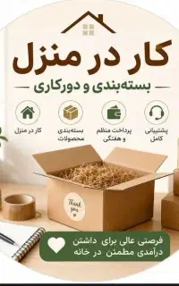 کار در منزل