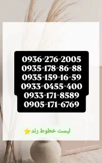 فروش سیم کارت رند ایرانسل