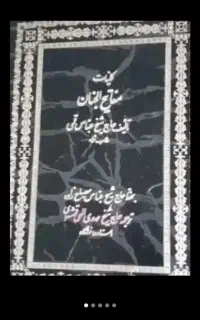 کتاب قران
