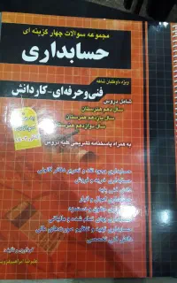 کتاب حسابداری برای کنکور