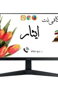 کافی نت و خدمات کامپیوتر ایثار