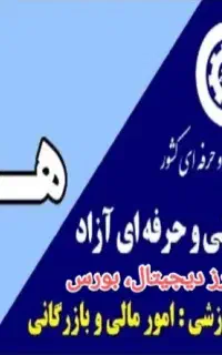 آموزش ترید،ارز دیجیتال،فارکس بامدرک فنی و حرفه‌ای